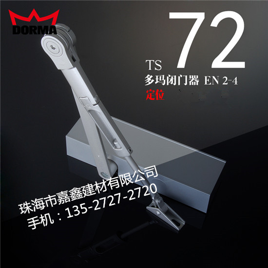 装多玛闭门器TS72多玛72闭门器dorma72定位摇臂齿