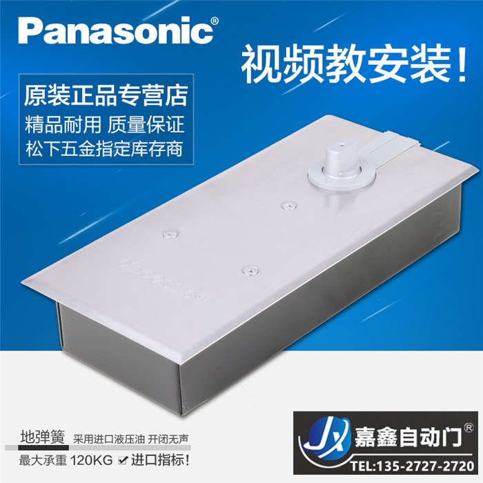 Panasonic原装松下玻璃门地弹簧木门地弹簧有框门地弹簧S-120