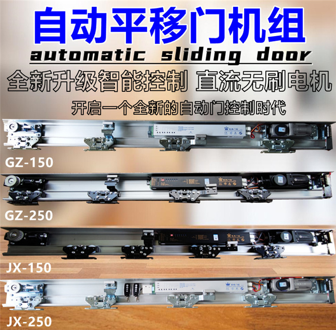 嘉鑫JX-150感应门自动门机组自动平移门电动玻璃门轨道自动移门
