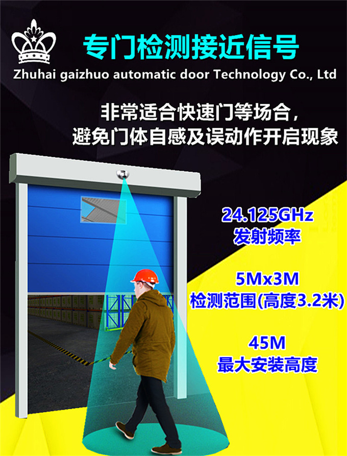 盖卓微波传感器自动门感应器探头通用松下自动门玻璃门