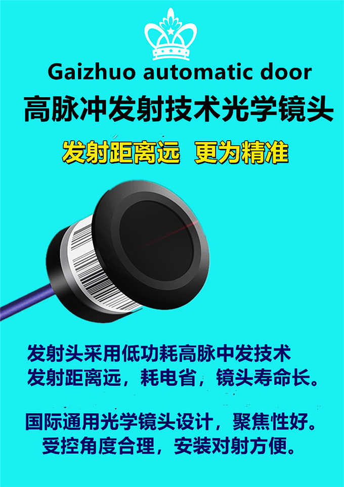 盖卓自动门感应门红外对射电眼猫眼单双安全光线 防夹红外线