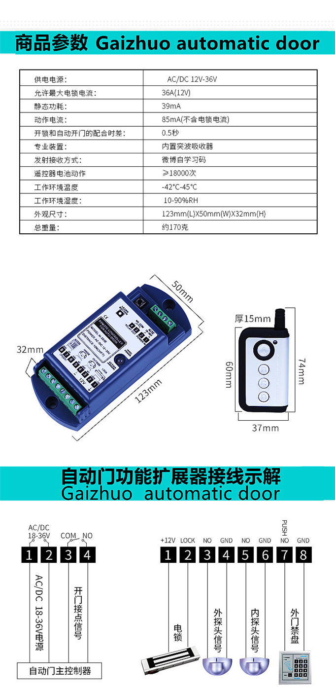 盖卓自动门多功能扩展器感应门遥控器电动平移门禁模块控制器松下