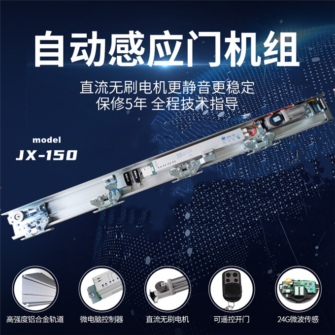 嘉鑫JX-150感应门自动门机组自动平移门电动玻璃门轨道自动移门