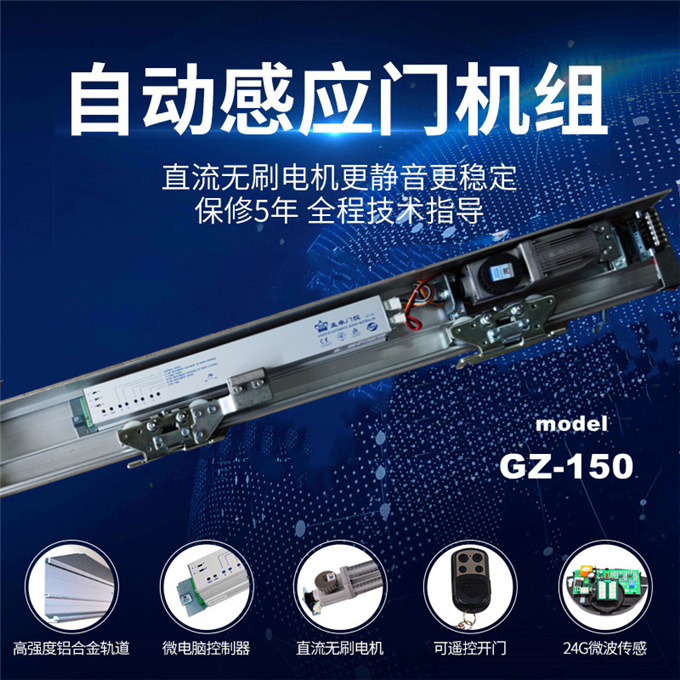 盖卓自动门电动玻璃感应门平移控制器电机配件GZ-150
