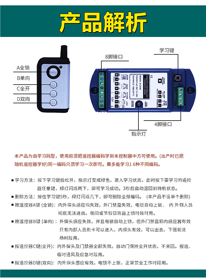 盖卓自动门多功能扩展器感应门遥控器电动平移门禁模块控制器松下