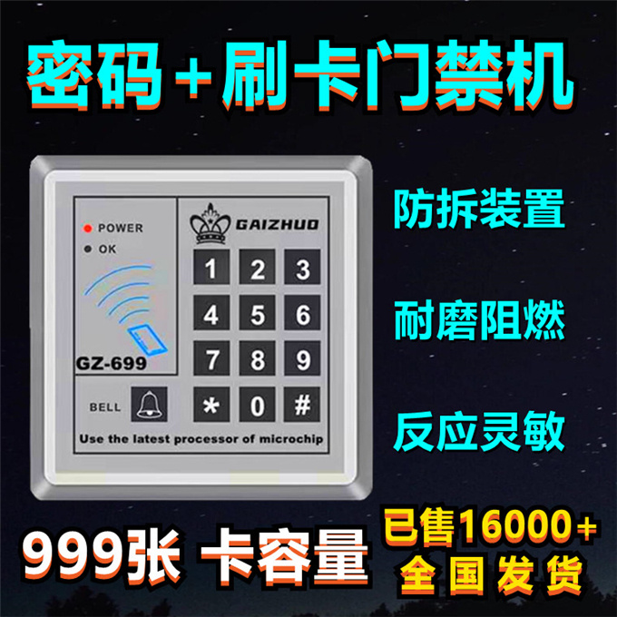 盖卓电子门禁系统一体机双门电磁锁磁力锁刷卡锁密码玻璃门禁锁