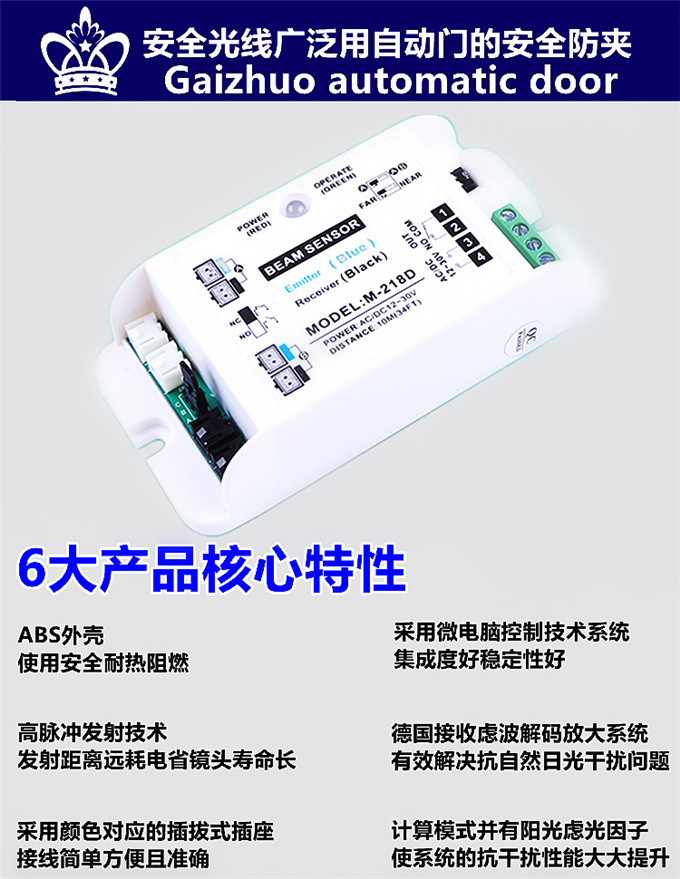 盖卓自动门感应门红外对射电眼猫眼单双安全光线 防夹红外线