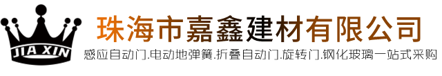 珠海市嘉鑫建材有限公司